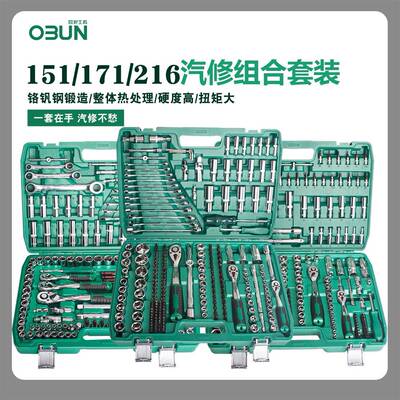 72inch套筒全套一整套汽修工具箱全套151件/216件套筒扳手套装