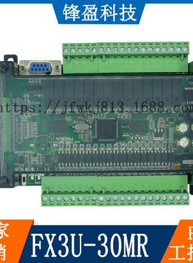 PLC工控板国产简易可编程控制器式FX3U-30MR16进14出6AD+2D包邮