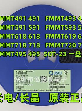 CJ长电长晶FMMT493/491/495/591/593/618/619/718/720SOT23丝印
