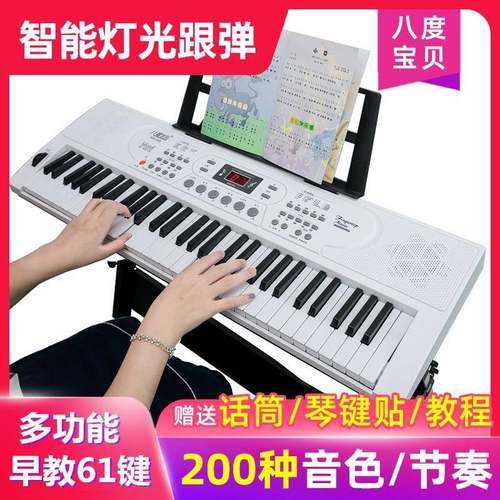 八度宝贝跟弹61键儿童电子琴多功能仿钢琴键669中大童电子琴早教