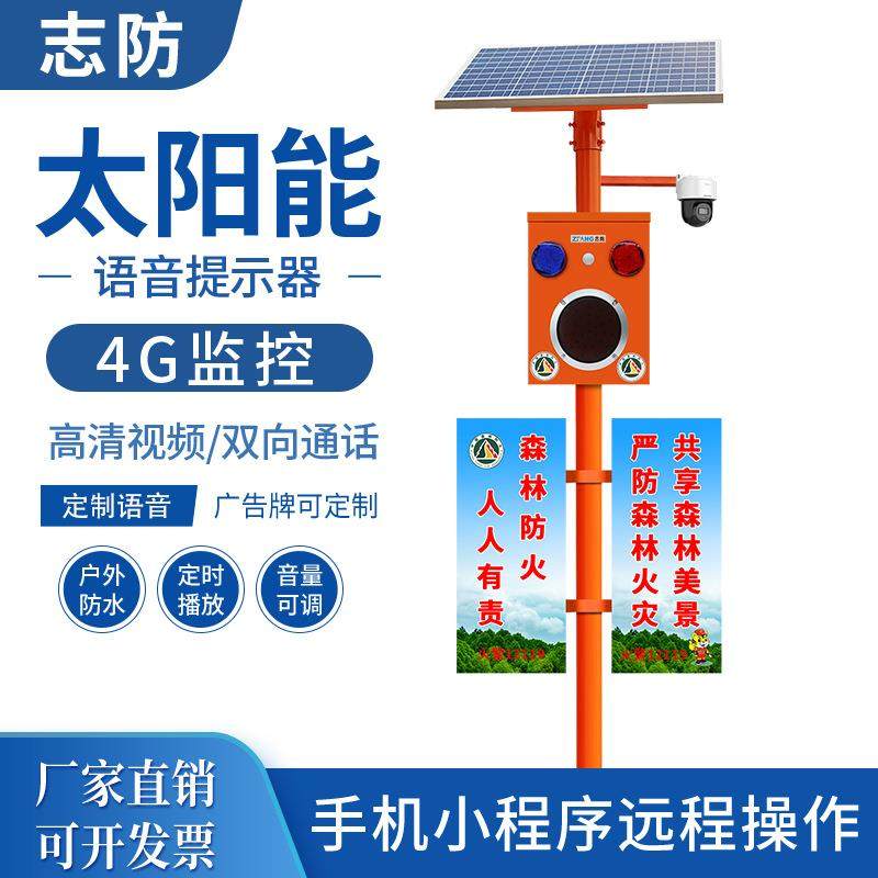 太阳能语音宣传杆防溺水景区森林防火视频监控杆大音量感应提示器,电子/电工,报警主机,淘宝优惠券,粉丝福利购,淘宝优惠卷