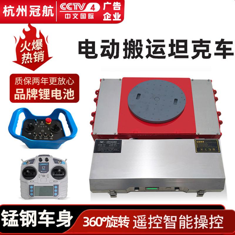 电动搬运坦克车无线遥控转运移位器坦克轮20吨0T搬运地平坦克车