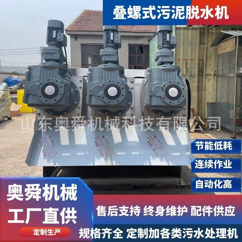 颗粒状污泥脱水机高含税率生产业废水处理设备叠螺式污泥浓缩机