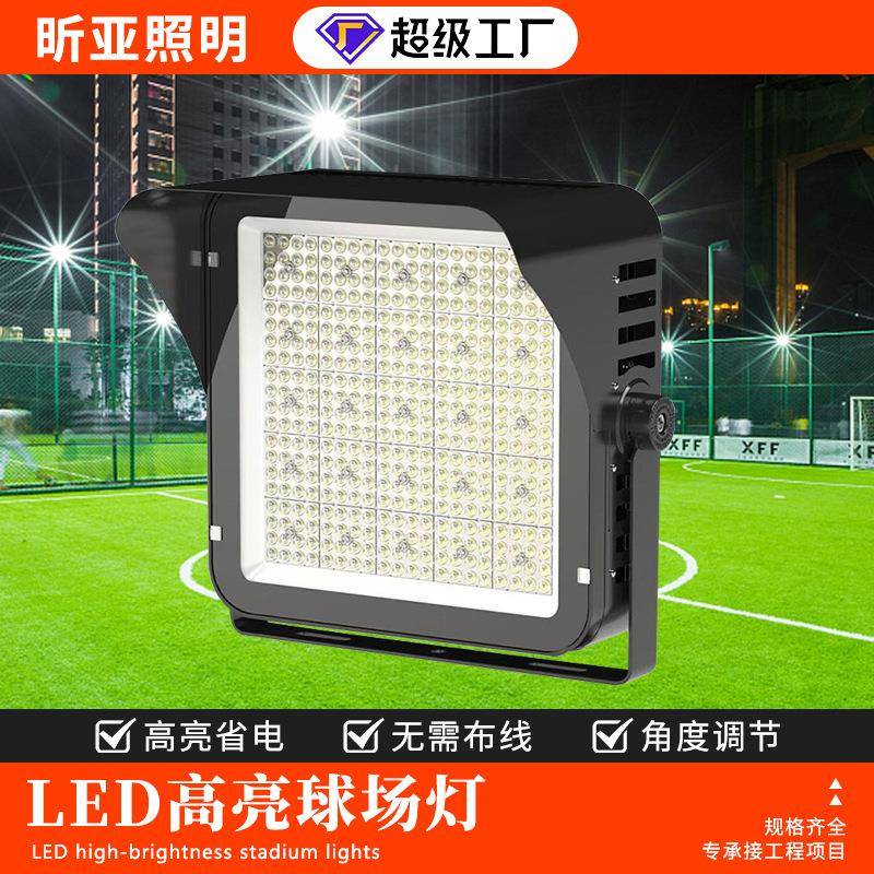300W大功率600Wled高杆灯户外照明灯球场灯led投光灯体育馆照明灯