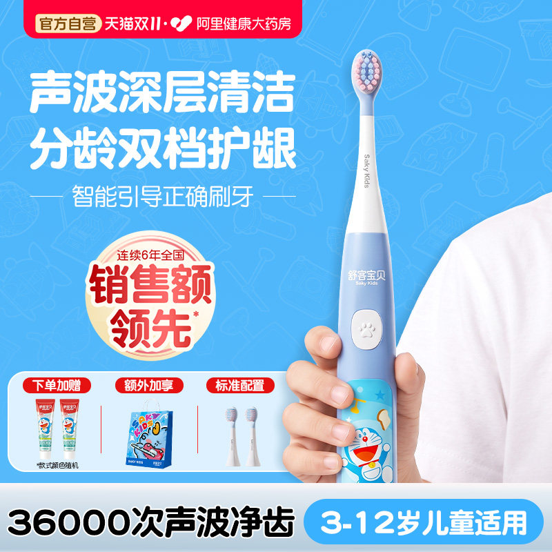 舒客宝贝B32s儿童电动牙刷小孩4-12岁以上非U型软毛清洁呵护牙龈