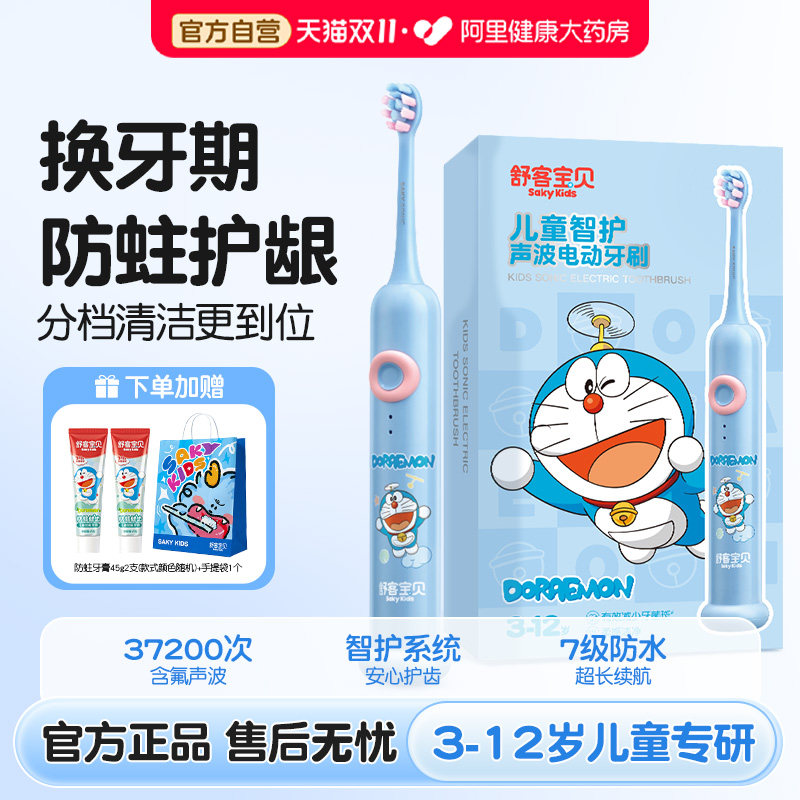 【新品上市】舒客宝贝儿童F2电动牙刷非u形3-6-12岁宝宝小孩正品