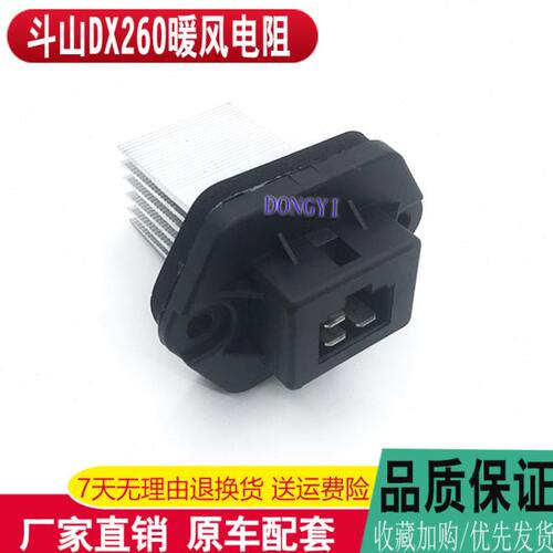 挖掘机斗山大宇DX220 230 380 260 300空调鼓风机暖风电阻调节器
