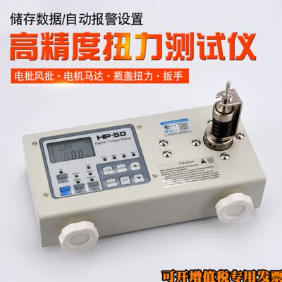 高精准数显扭力扭矩测试仪瓶盖电机风批电批扭力计器电钻扳手校准