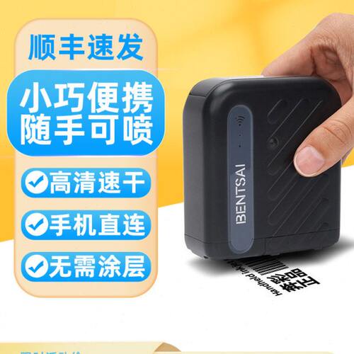 奔彩喷码机手持小型速干打码机打生产日期迷你喷码机高清喷印logo