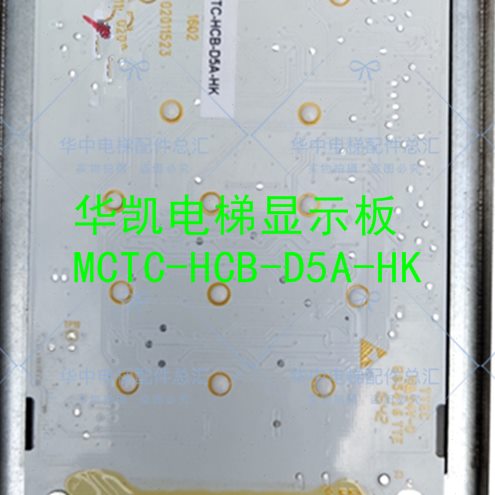 全新华凯电梯配件华凯电梯外呼显示板MCTC-HCB-D5A-HK 质保一年