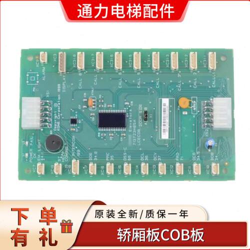 通力COB板/轿内板选层板/通力电梯通讯板KM713720G01/G51/G71/G11