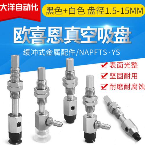 NAPFTS NAPFYS-5A 6A 8A-3 6 -N S SE标准型真空吸盘机械手钣金件