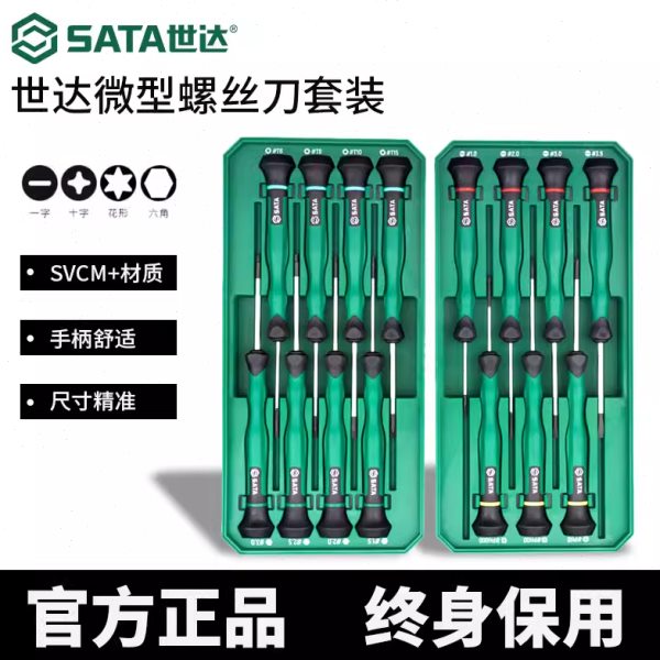 世达螺丝刀套装小家用十字一字迷你梅花螺丝刀多功能拆机工具