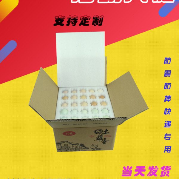 鑫和欣25/50/30/60枚珍珠棉土海咸皮鸭蛋托寄包装盒防震泡沫箱包图片