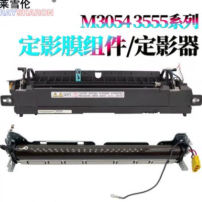 适用理光MP 3054定影器2554定影组件3554加热膜组件6054定影膜组
