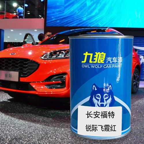 九狼汽车漆福成品特蒙迪锐欧界际漆飞霞红炫舞红安卡拉白彼得堡灰
