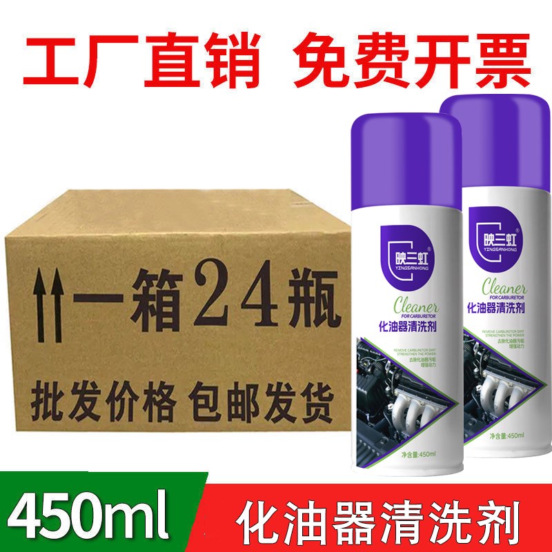 24瓶化油器清洗剂节气门喷油嘴除积碳强力化清洁剂摩托车汽车用