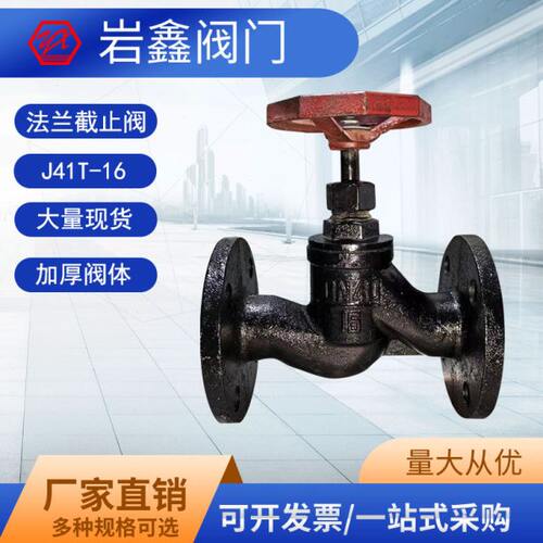 J41T-16法兰截止阀铸铁铜芯高温蒸汽手动截止阀DN3240 50 80 100