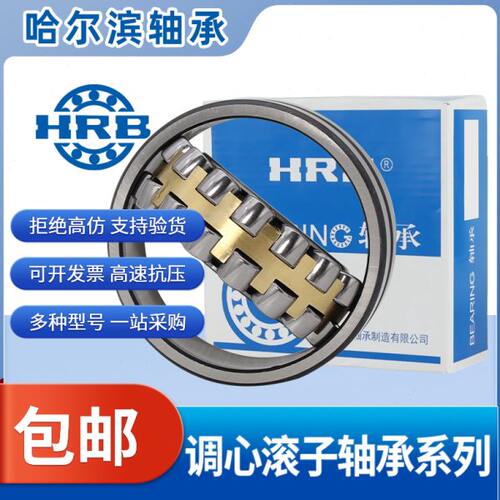 HRB哈尔滨调心滚子轴承22320 22322 22324 22326 22328 22330 CAK