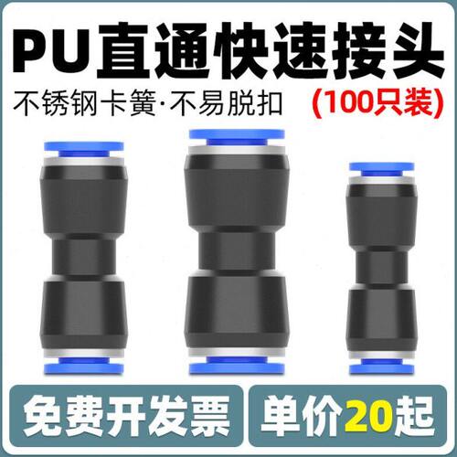 快速快插接头气管软管直通对接PU4/6/8/10/12/16气动配件大全气泵