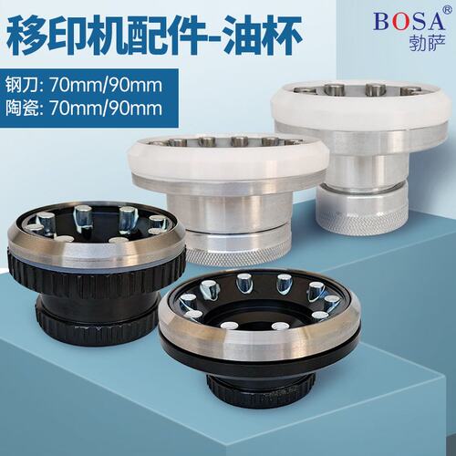 电动移印机磁铁油盅 油墨打码机磁性70MM90MM大口径油杯