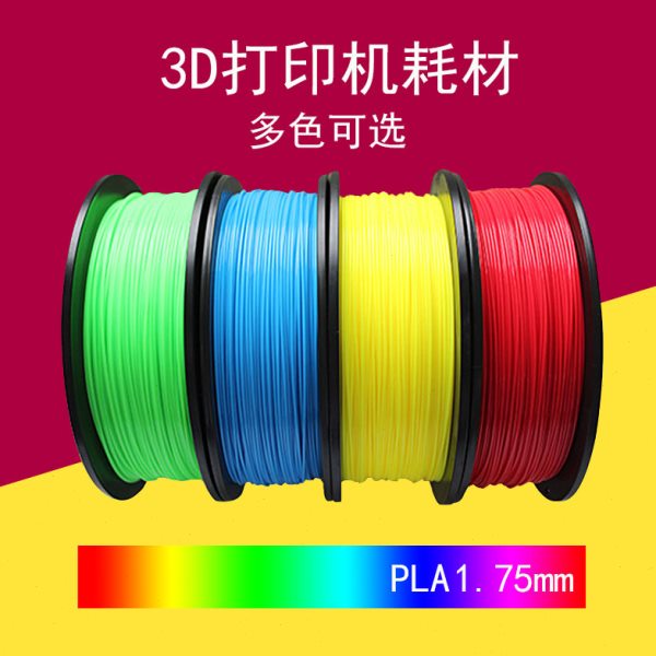 3D打印机耗材PLA耗材1.75线材PLA材料FDM卷材3D打印线条白黑色
