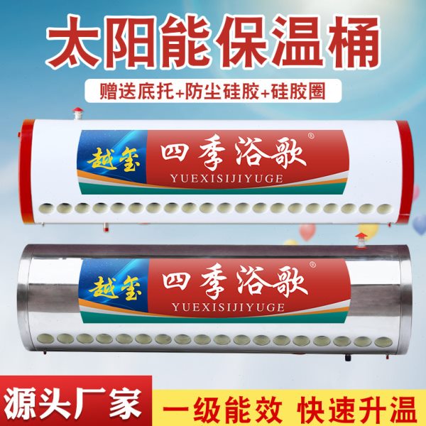 太阳能热水器保温桶不锈钢太阳能保温桶配件家用太阳能洗澡热水桶