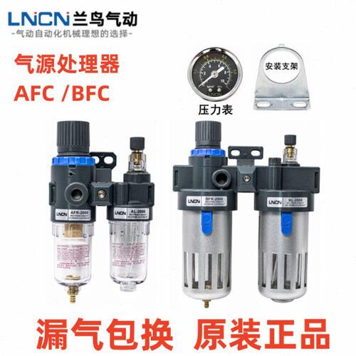 LNCN兰鸟气源处理二联件AFC2000BFC3000 4000 2000过滤调压油雾器