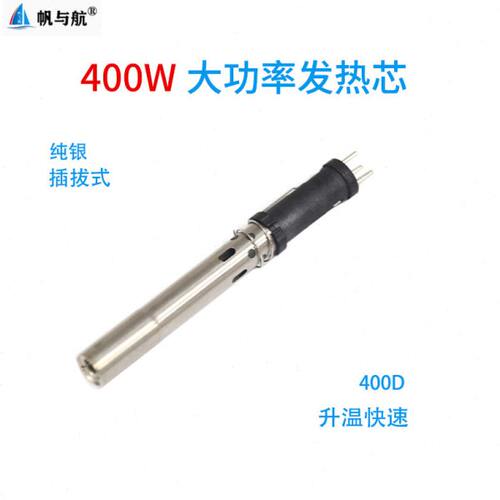 帆与航400D高频焊台400w焊台烙铁手柄插拔式发热芯 传感器