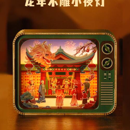 2024龙年木雕灯定制触控雕刻立体木质小夜灯创意国潮商务文创礼物