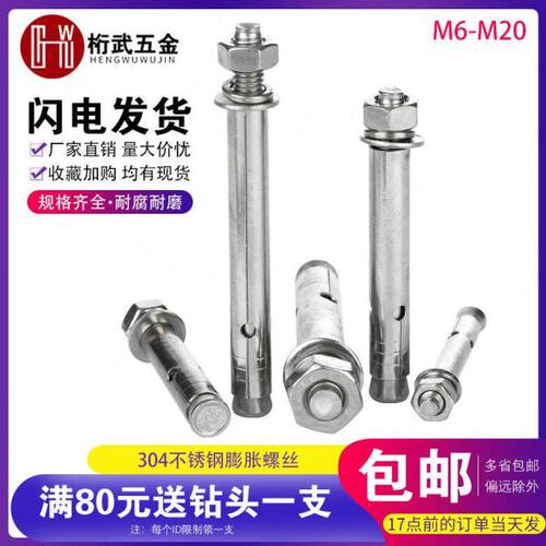 304不锈钢蓬胀螺丝拉爆螺丝爆炸螺栓蓬胀螺钉M6*60M8*60M10*60*70
