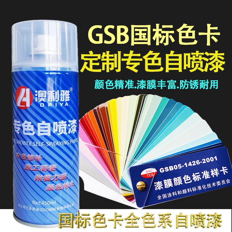 自喷漆手摇喷漆国标颜色海蓝PB05GY09 冰灰色G10飞机灰定制金属漆