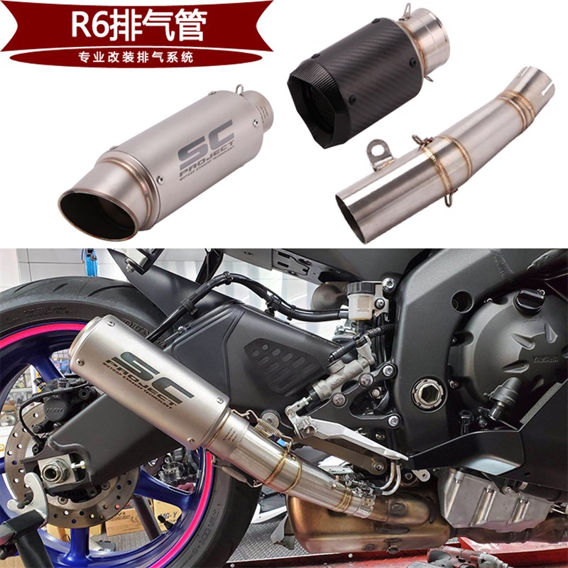 适用于06-17 18 19 20年摩托车R6改装中段YZF-R6改装SC炸街排气管