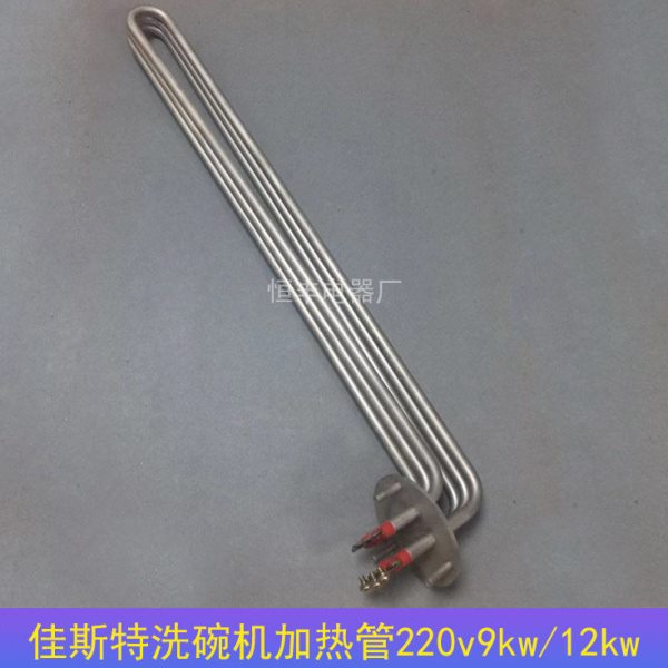 佳斯特洗碗机配件加热管发热316不锈钢防污垢防腐蚀电热管9kw12kw