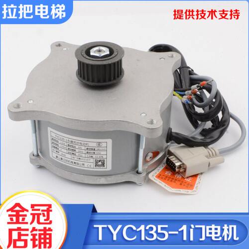 电梯门电机马达永磁同步电动机TYC135-1适用易升爱默生江南快速