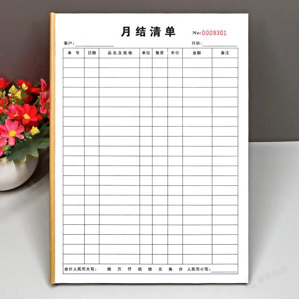 公司月结对账清单A4店铺客户销售货款结算明细表格财务月末结账单