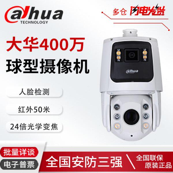 大华渠道型SD7C1中文双400万高清网络摄像机DH-SDT7424-4F-AD3-i