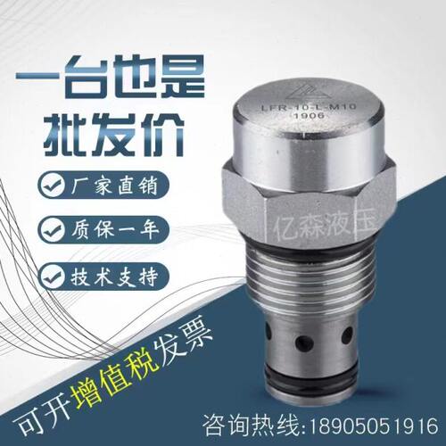 宁波克泰插装阀LFR-10-L-M10流量控制阀 压力补偿型( 固定节流孔)
