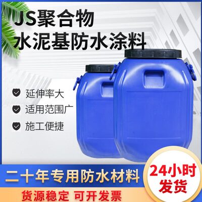 大禹JS聚合物水泥防水涂料50公斤白色水性厨卫阳台外墙抗渗防漏
