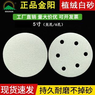 金太阳植绒砂纸白砂干磨5寸6孔气磨圆盘砂圆形打磨抛光金属木工白