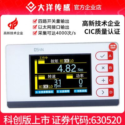 大洋动态扭矩显示控制仪表扭矩力转速功率检测控制记录传输054N