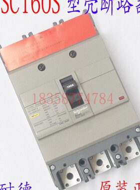 塑壳断路器NSC160S 3P160A 空气开关 NSC160S 3160断路器