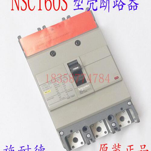 塑壳断路器NSC160S 3P160A 空气开关 NSC160S 3160断路器