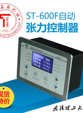 楚鹰科技ST-600F全自动张力控制器   磁粉制动器恒张力锥度控制器
