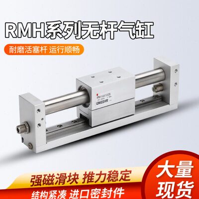 RMH磁偶式无杆气缸带导轨RMH10/16/25X1000-200S长行程气动缸滑台