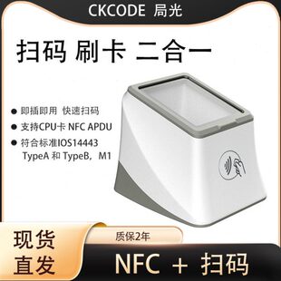二维码NFC扫码支付盒子手机扫码小白盒电子医保IC读卡扫码二合一
