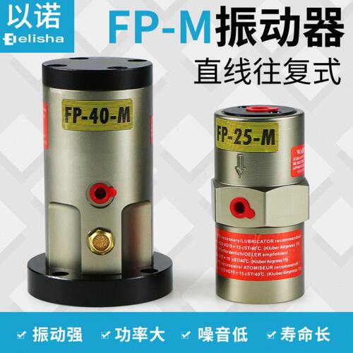 振荡器震荡器气动锤活塞气动振动器震动器FP-12/18/25/35/40/100M