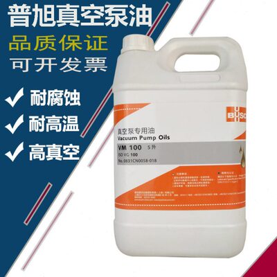 真空泵油 旋片式专用油VM100 VE101 VG100号1L5L18L