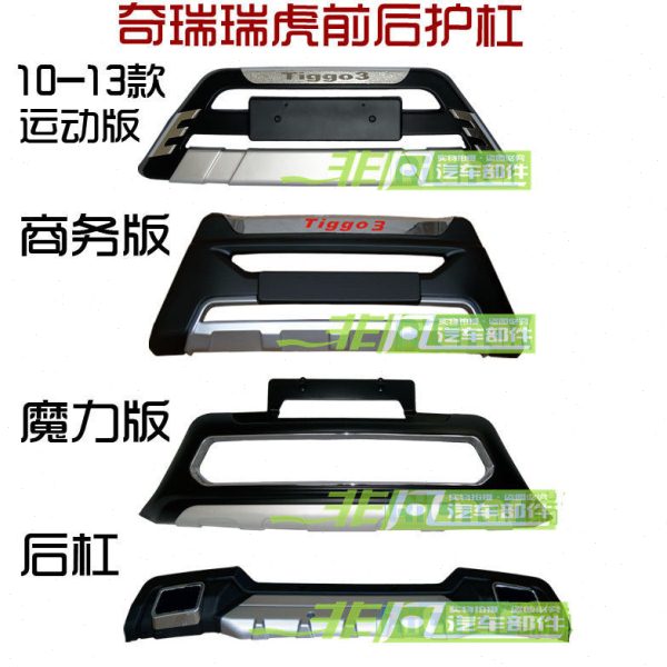 10-13款14-18款奇瑞瑞虎3前后杠运动前护杠前后保险杠新瑞虎改装