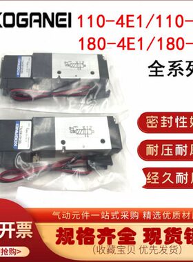 全新小金井电磁阀气阀180-4E1-PLL/180-4E1-PSL /110-4E1-83-PLL